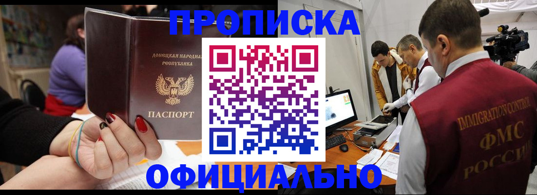 прописка в Заволжье